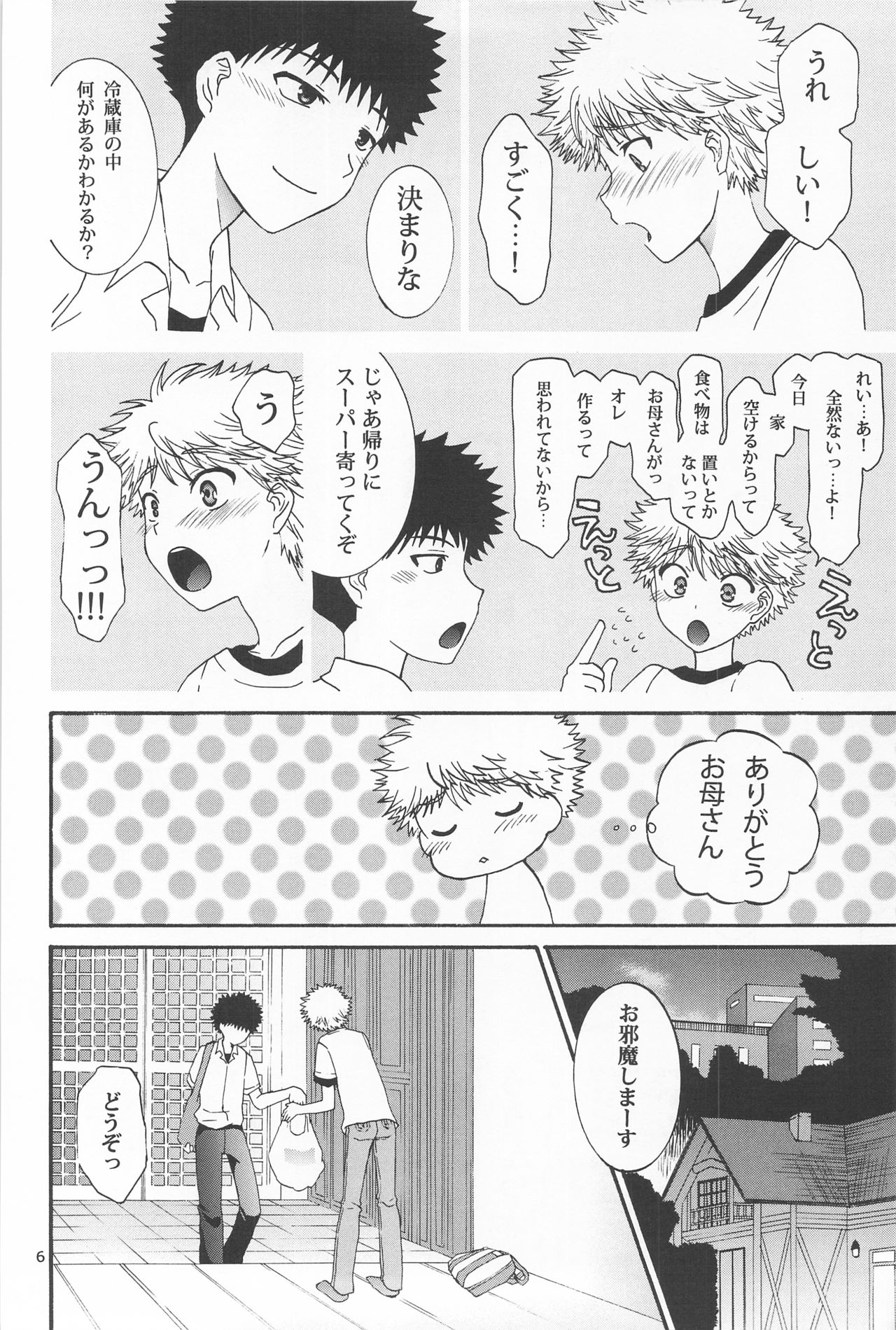 Mihashi-kun Chi de Apron na Abe-kun page 6 full