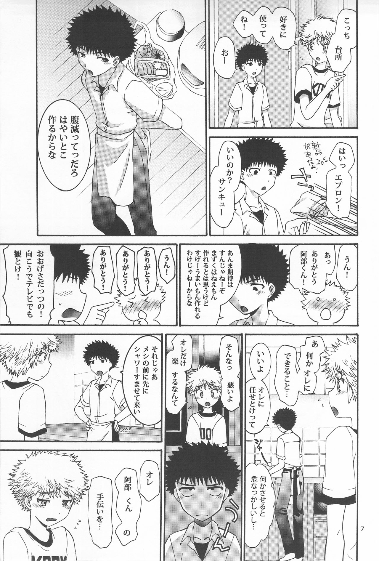 Mihashi-kun Chi de Apron na Abe-kun page 7 full