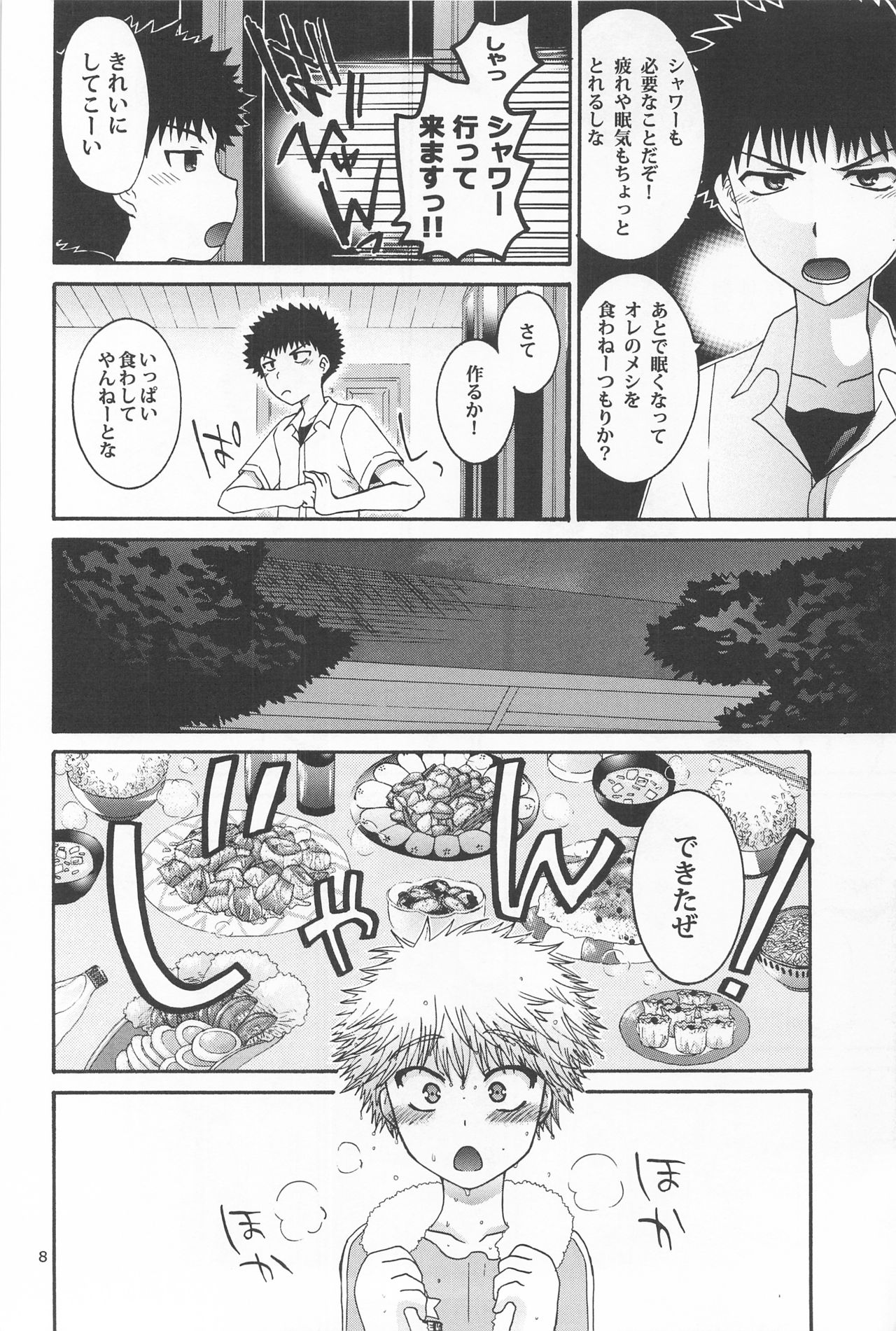 Mihashi-kun Chi de Apron na Abe-kun page 8 full