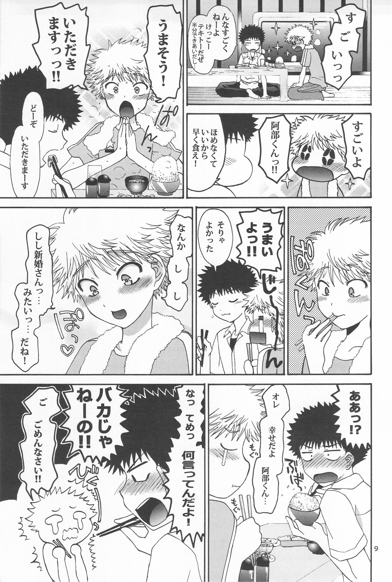 Mihashi-kun Chi de Apron na Abe-kun page 9 full
