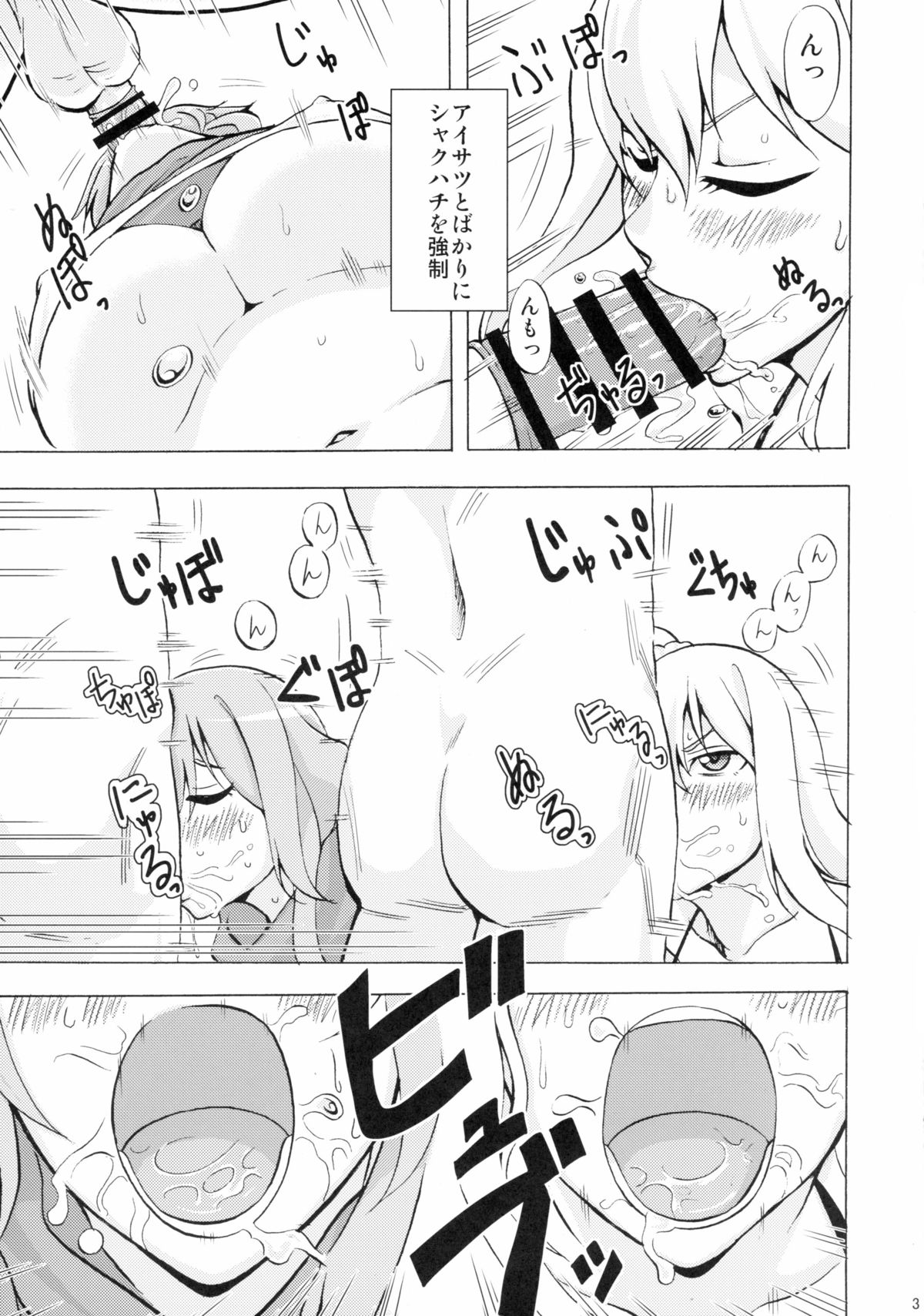 Nancy, Yukano no Nangina Junan page 5 full