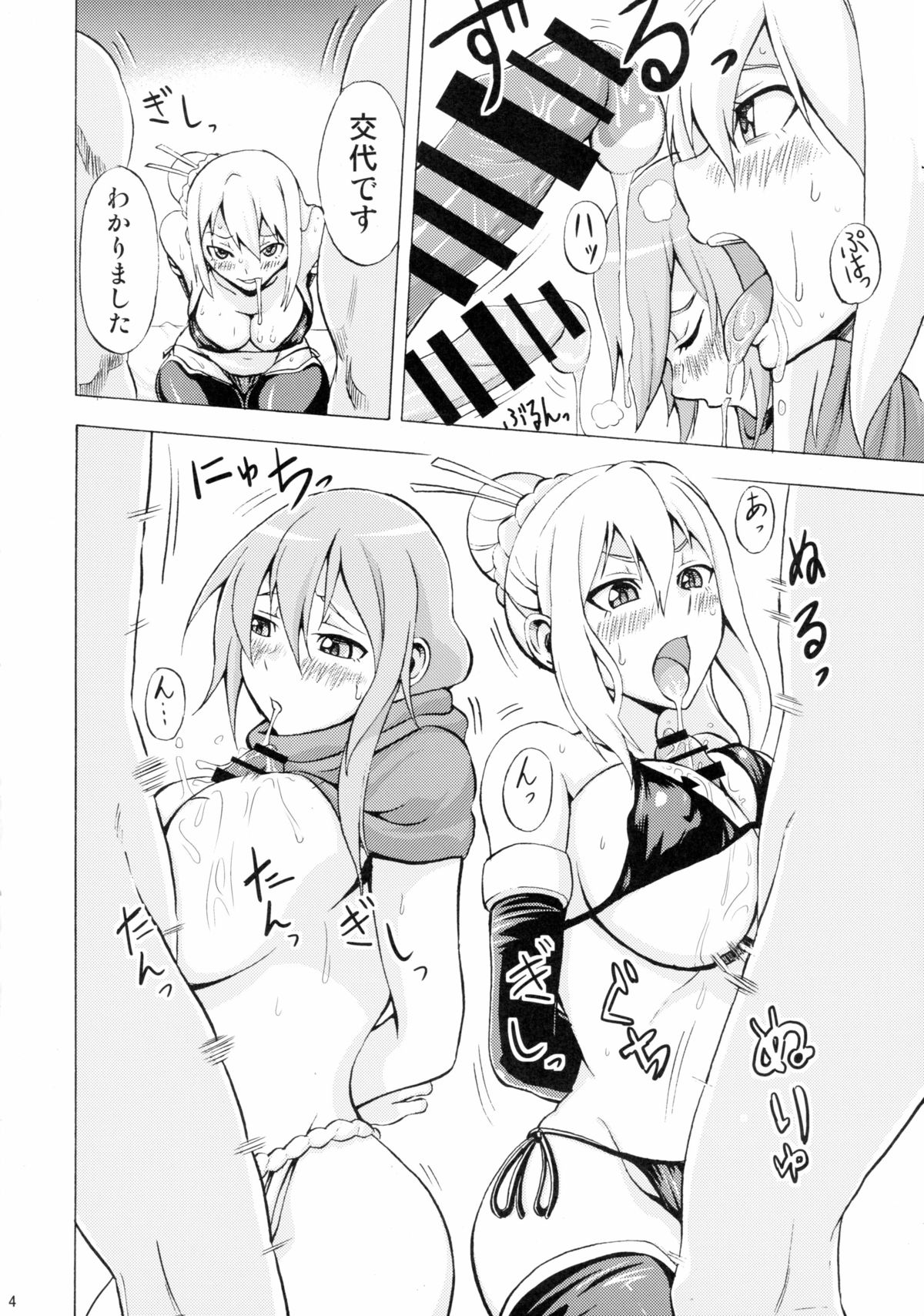 Nancy, Yukano no Nangina Junan page 6 full