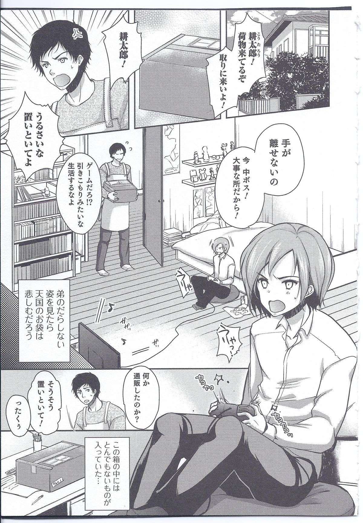 Otouto ga Jomouzai o Nondara Onna ni Natta! page 1 full