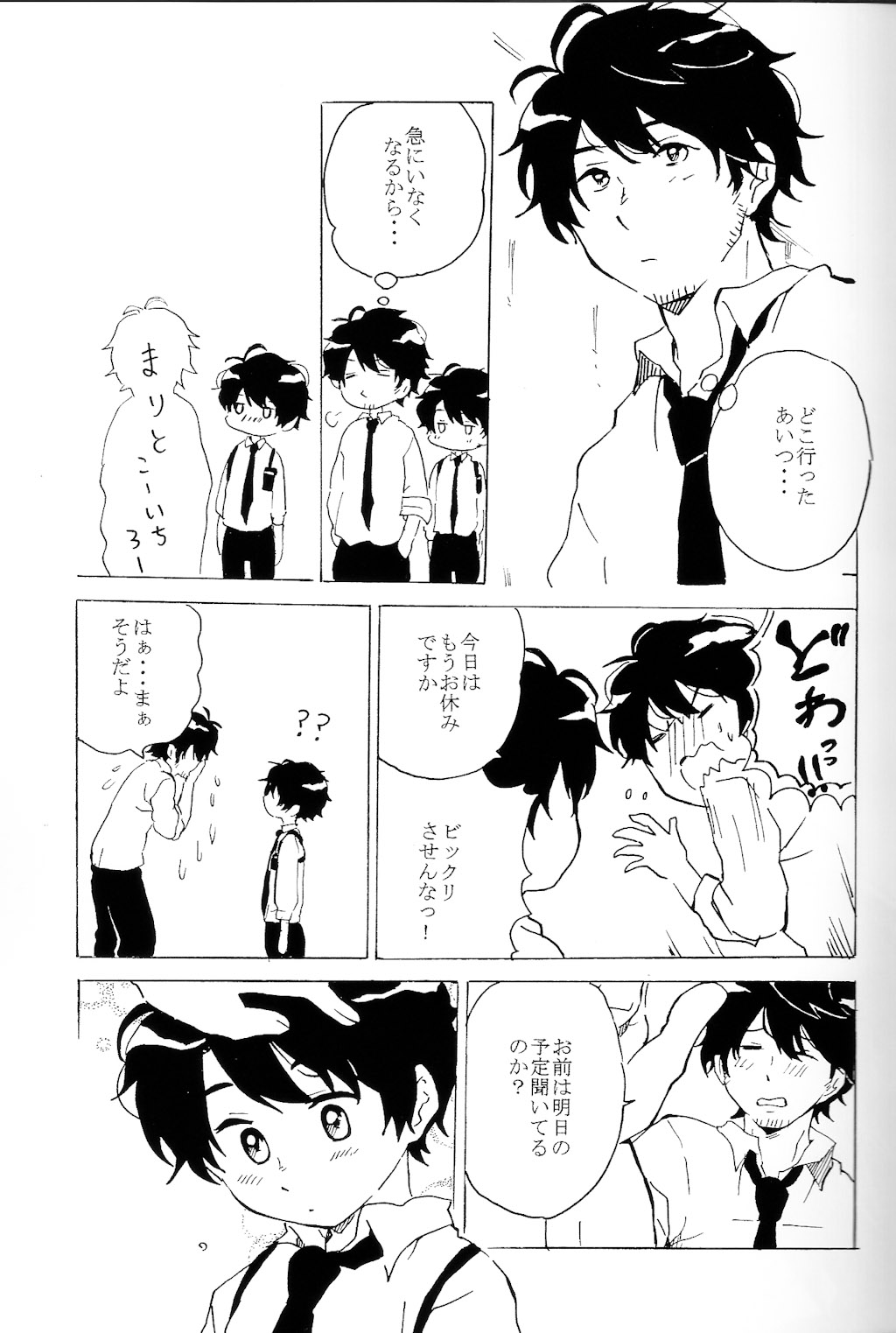 Hatsujouki. page 4 full