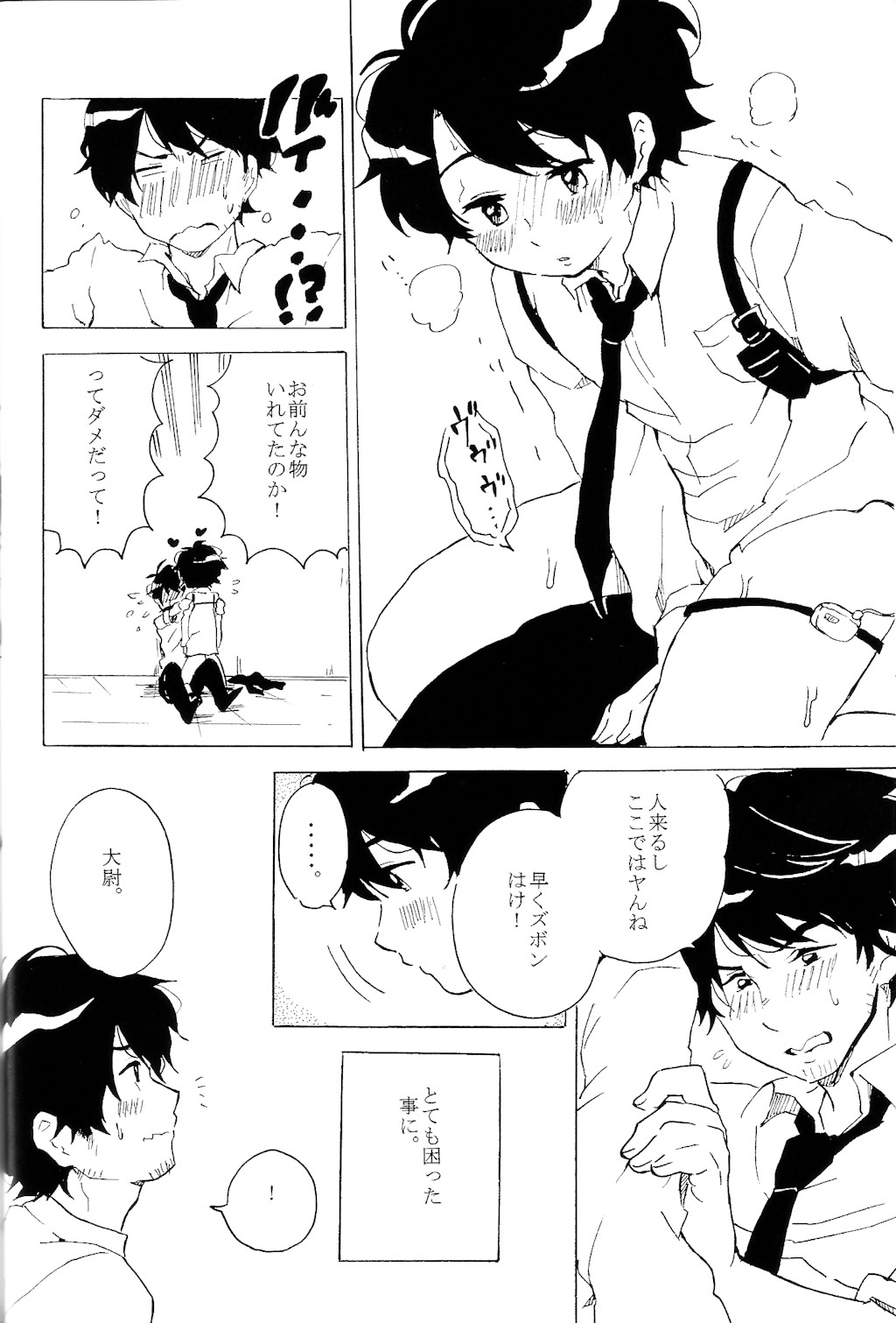 Hatsujouki. page 7 full