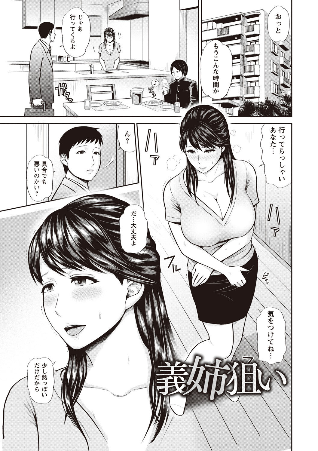 Mitsueki no Uzu -Shitatari Ochiru Wakazuma-tachi- page 7 full