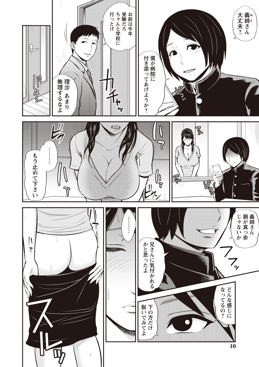 Mitsueki no Uzu -Shitatari Ochiru Wakazuma-tachi- page 8 full