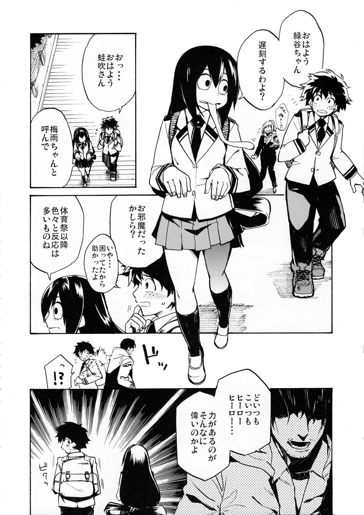 Ukiseikou page 3 full
