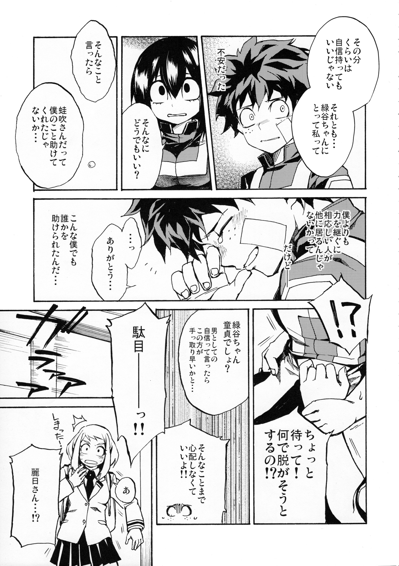 Ukiseikou page 8 full