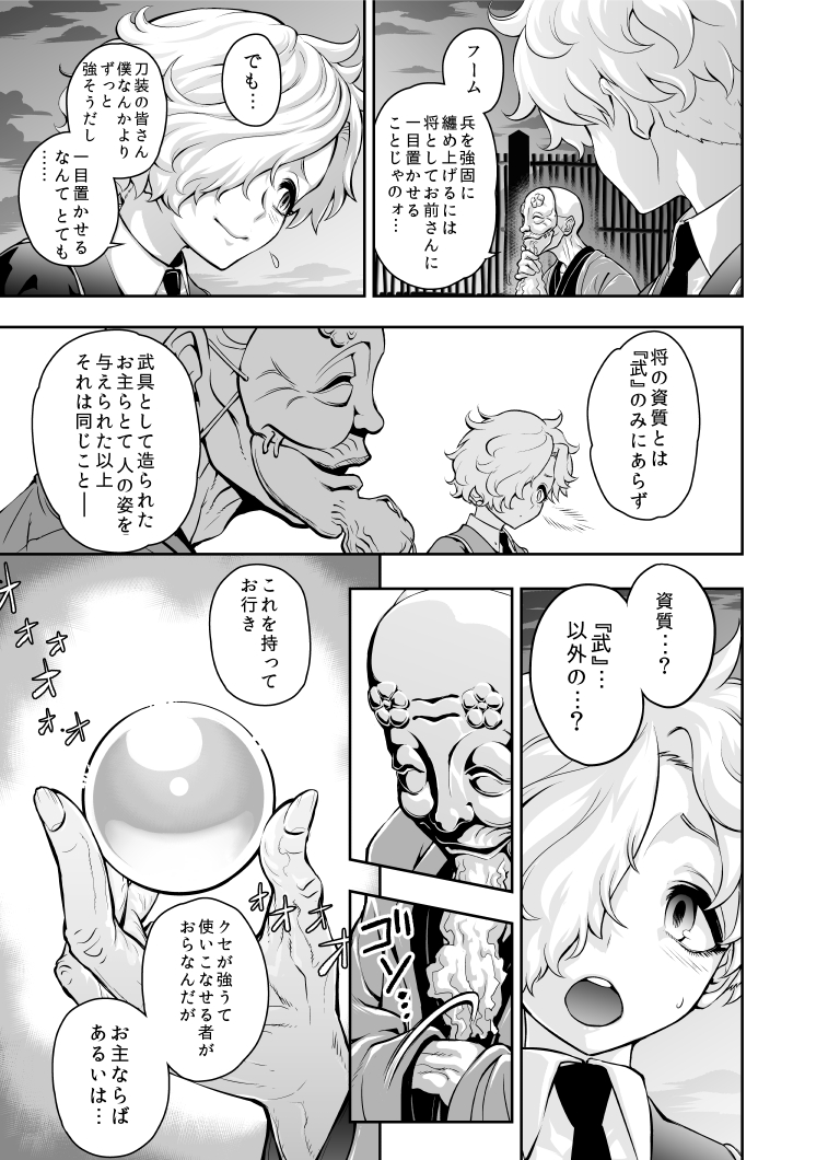 Nikuiro Sakurafubuki page 5 full