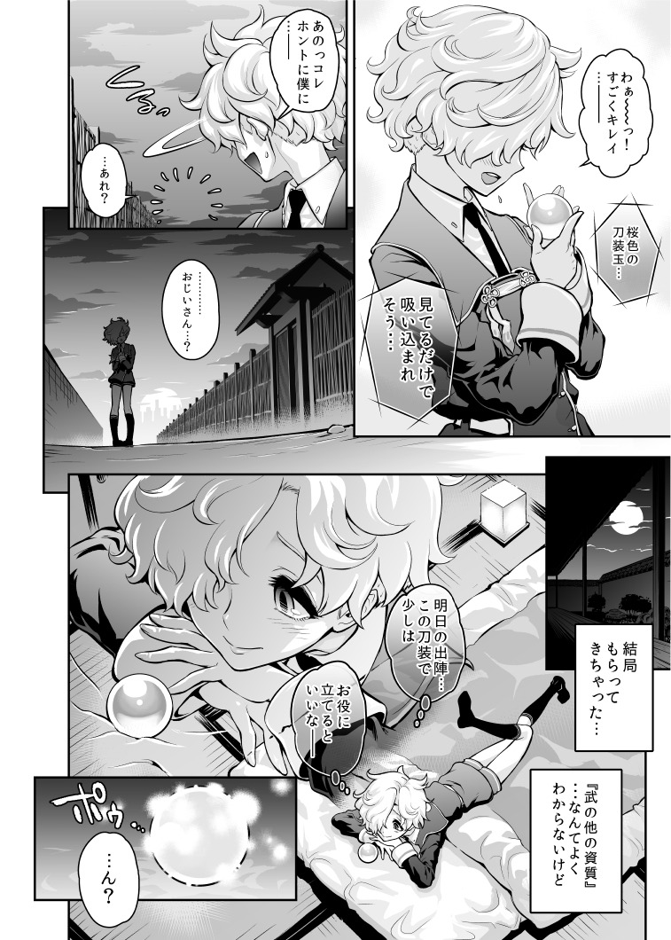 Nikuiro Sakurafubuki page 6 full