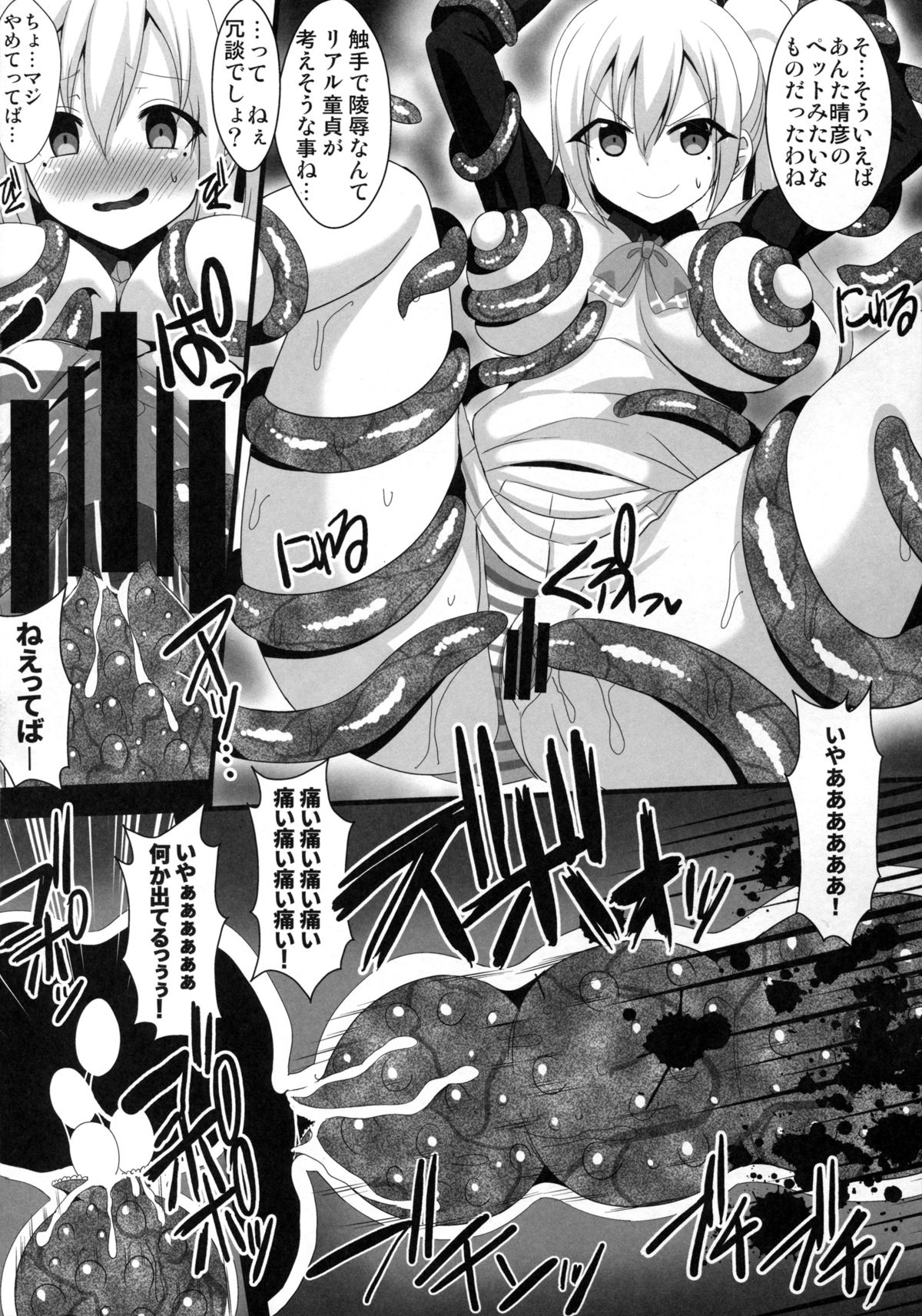 Mugen Zecchou no Tentacle World page 6 full