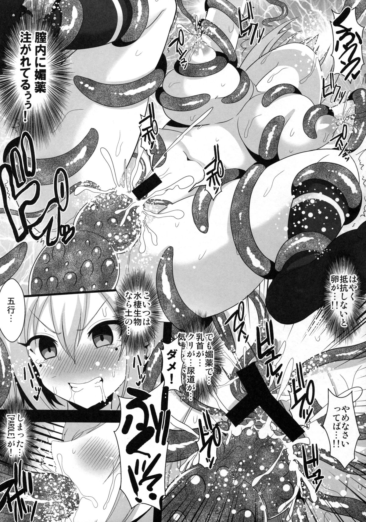 Mugen Zecchou no Tentacle World page 8 full