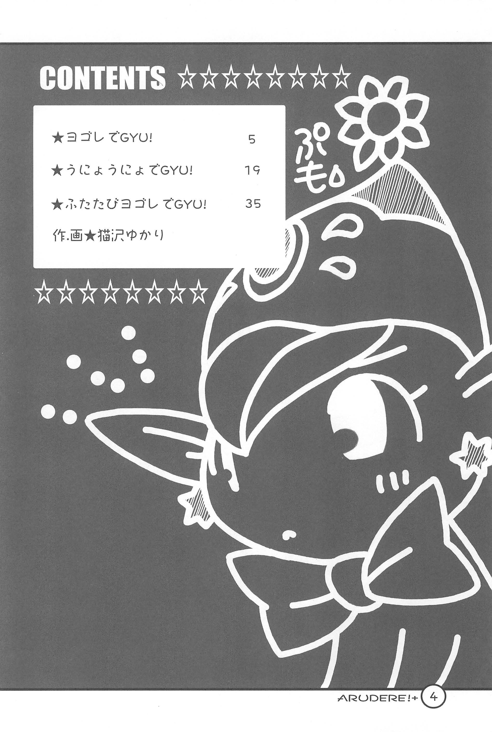 ARUDERE!+ page 4 full