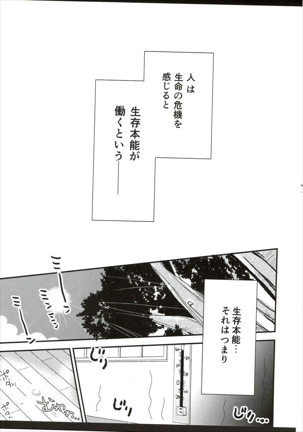 Natsu da! Mousho da! XXXX da!! page 2 full