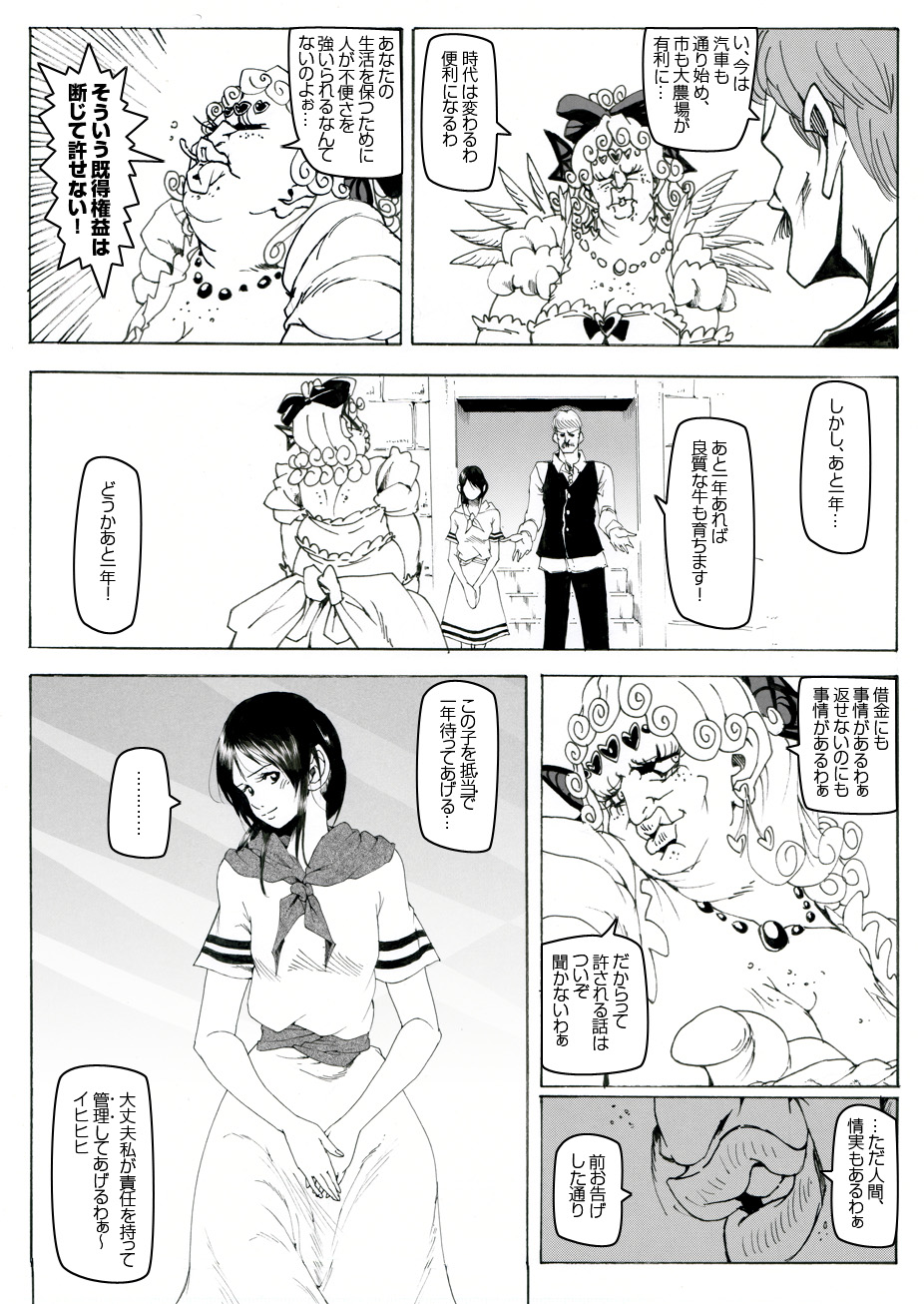 CORRUPT&ROTTEN Cutey Liddy no Funiku Choukyou Kan "Sono ichi" page 4 full