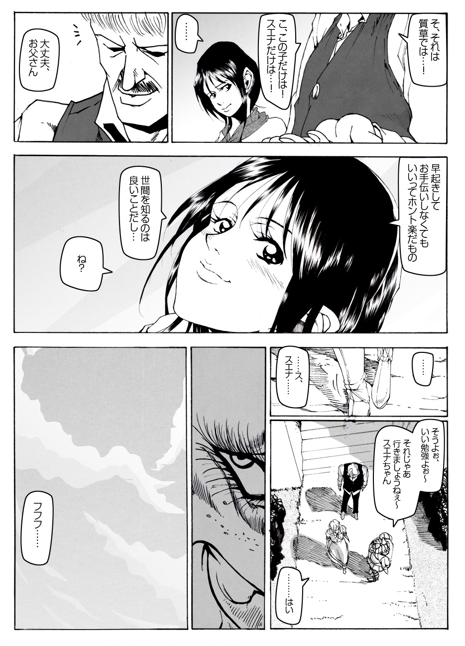 CORRUPT&ROTTEN Cutey Liddy no Funiku Choukyou Kan "Sono ichi" page 5 full