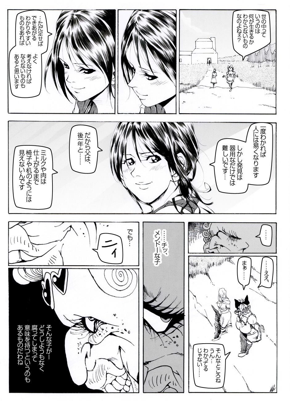 CORRUPT&ROTTEN Cutey Liddy no Funiku Choukyou Kan "Sono ichi" page 6 full