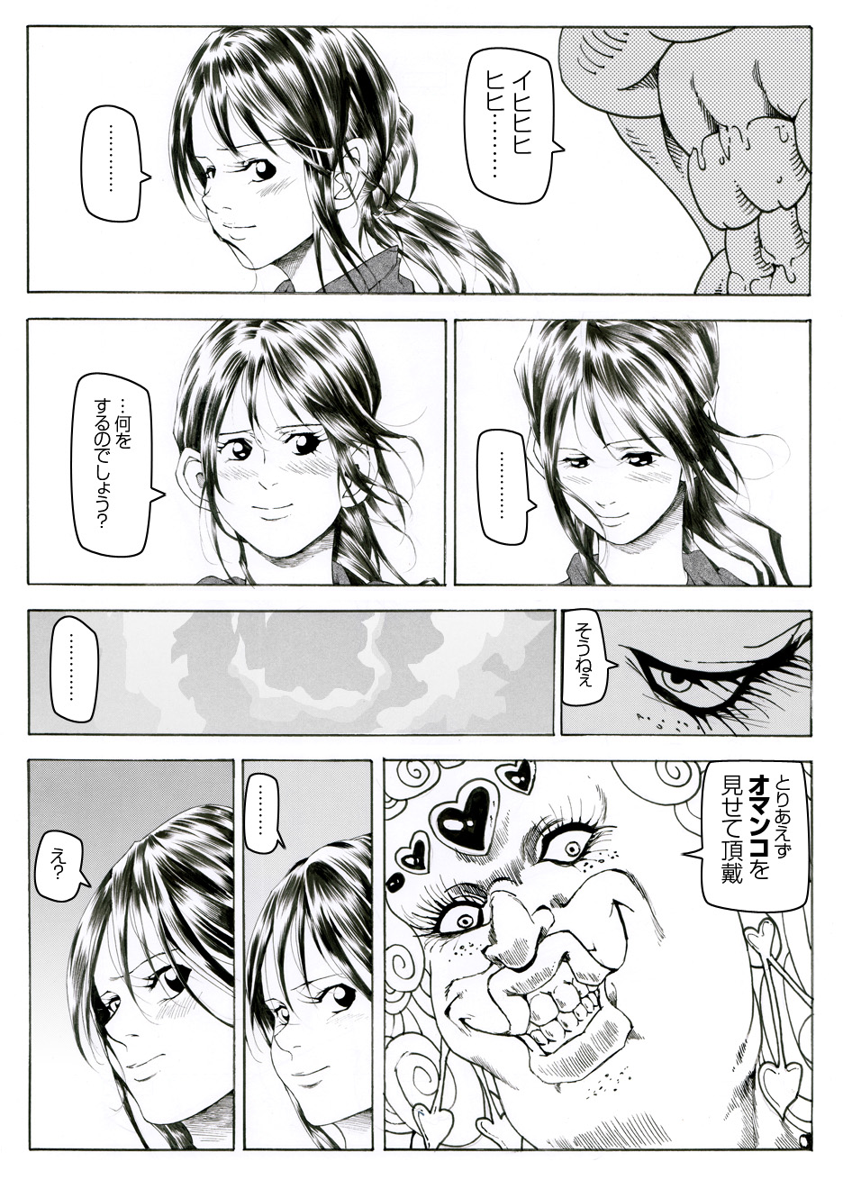 CORRUPT&ROTTEN Cutey Liddy no Funiku Choukyou Kan "Sono ichi" page 7 full
