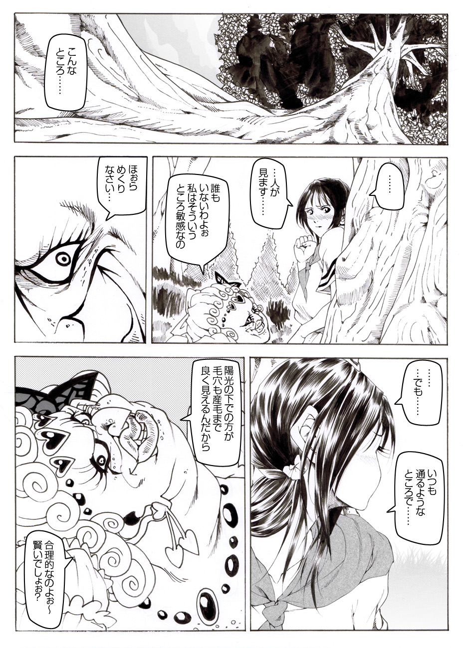 CORRUPT&ROTTEN Cutey Liddy no Funiku Choukyou Kan "Sono ichi" page 9 full