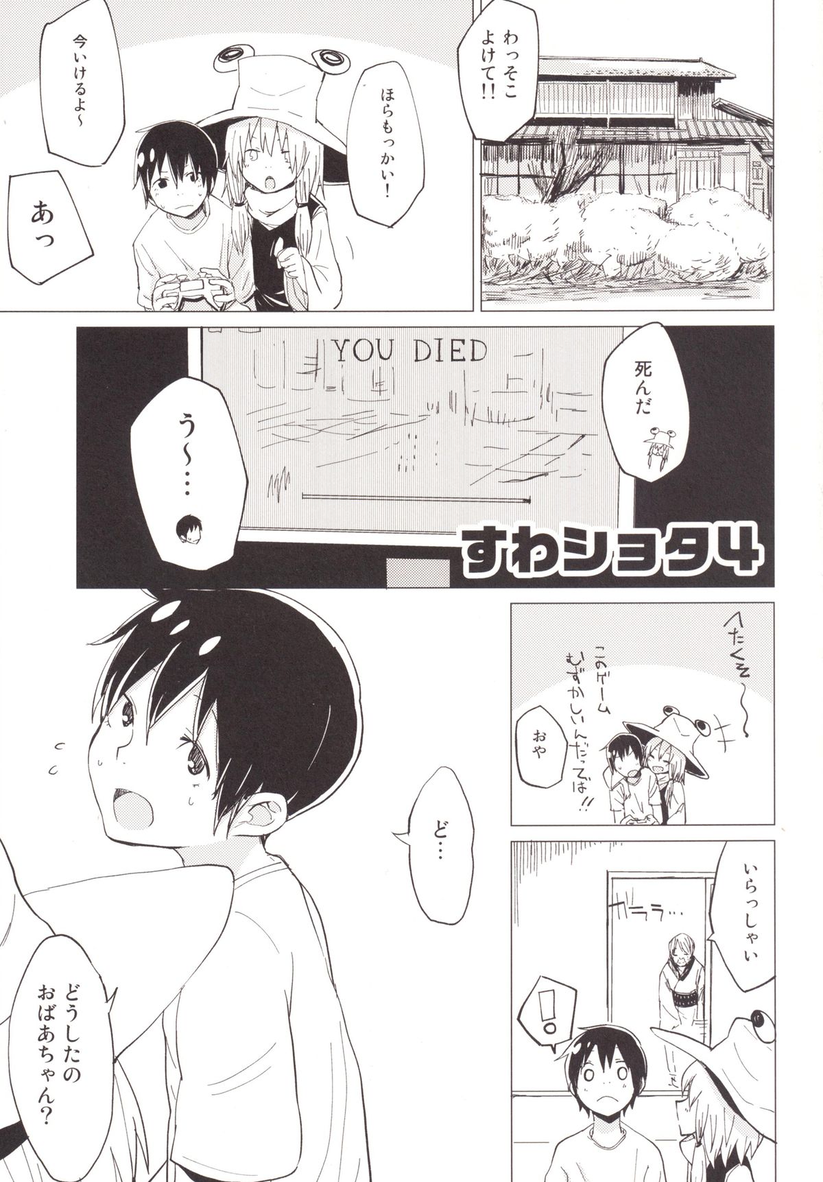 Suwa Shota 4 page 2 full