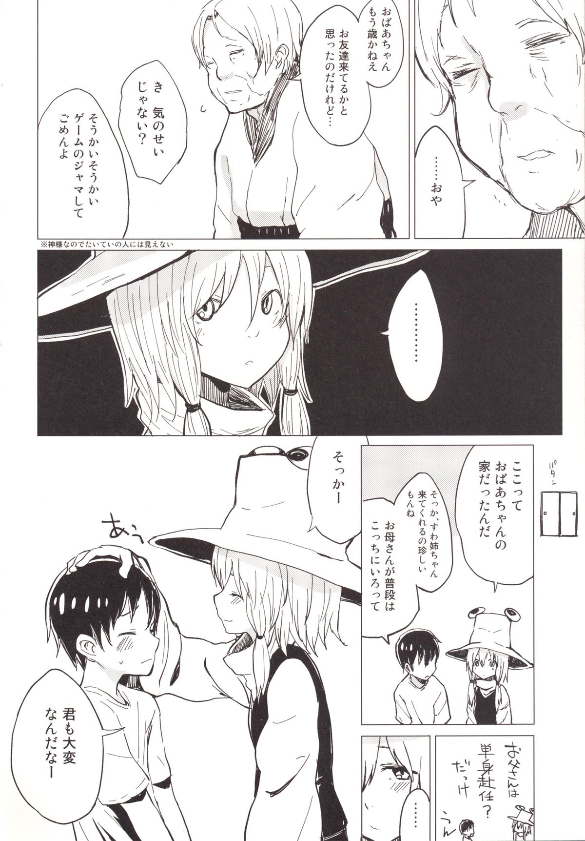 Suwa Shota 4 page 3 full