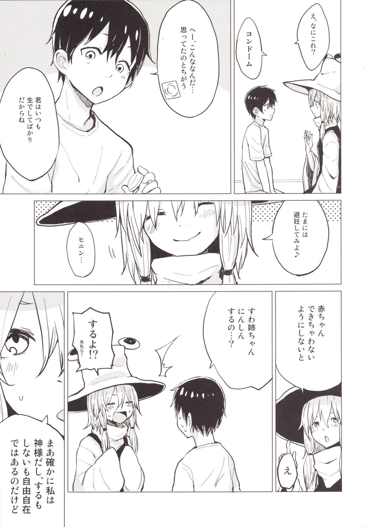 Suwa Shota 4 page 6 full