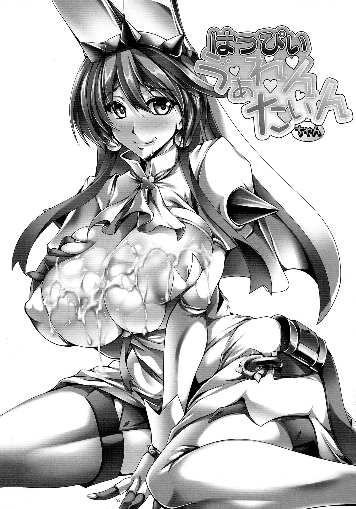 Happy Valentine-chan page 3 full