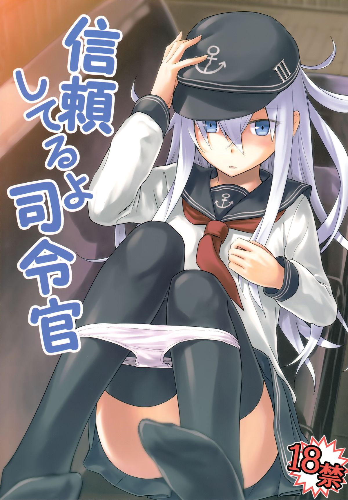 Shinrai Shiteru yo Shireikan page 1 full