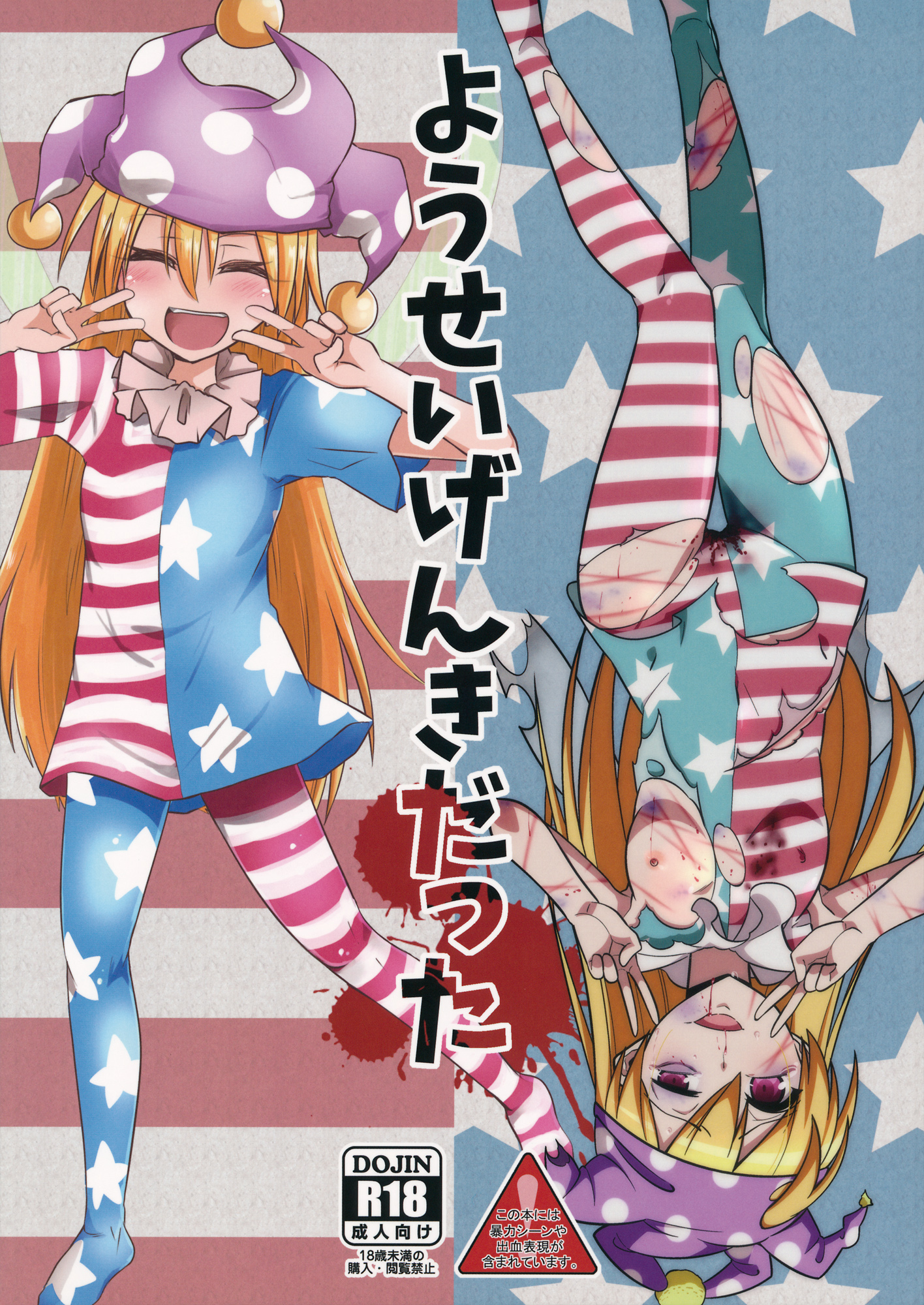 Yousei Genki Datta page 1 full