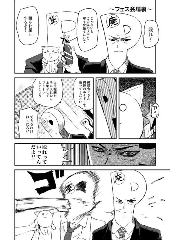 Neko Takumi page 3 full