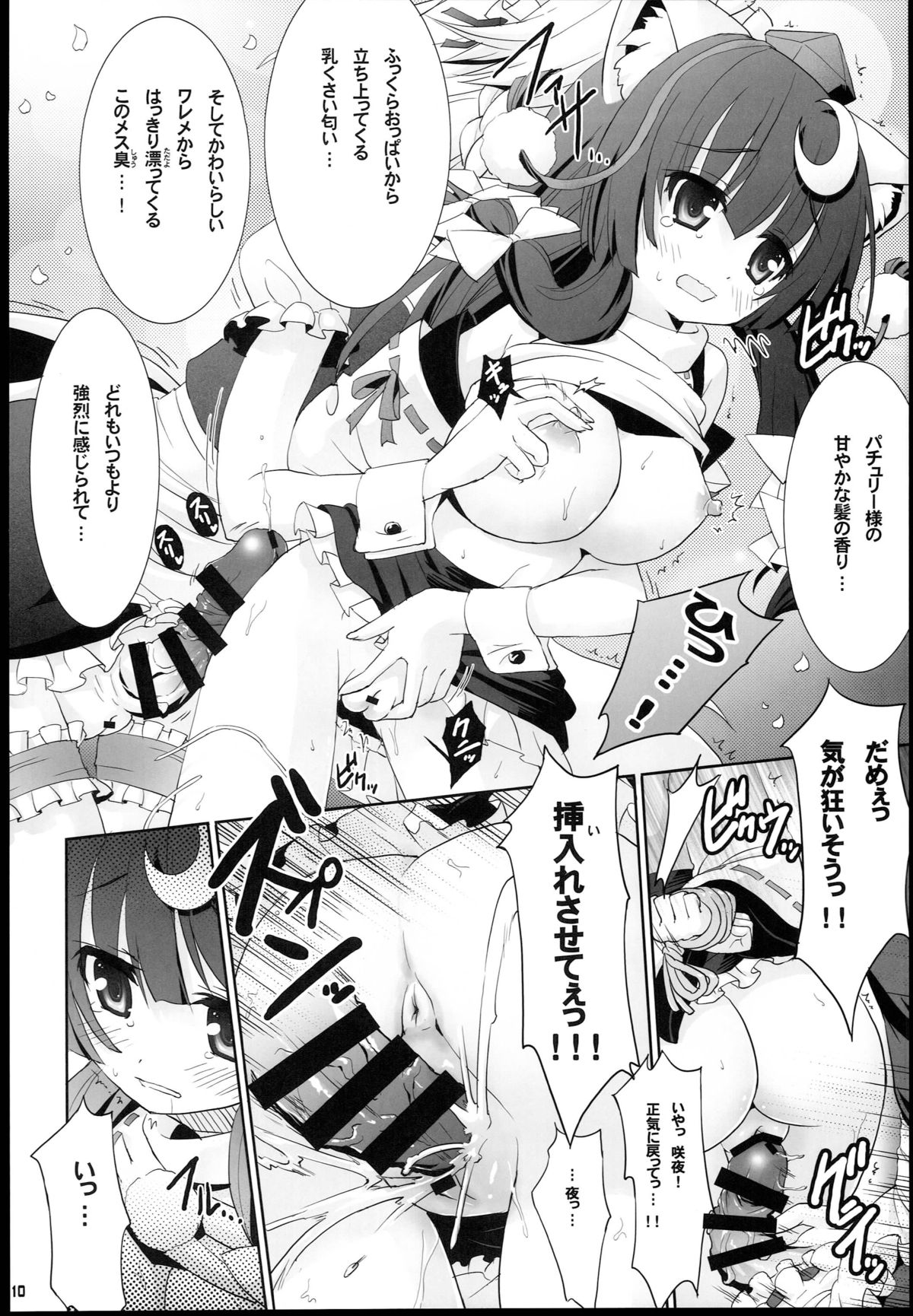 Patchouli no Wanwan Cos-change! page 10 full