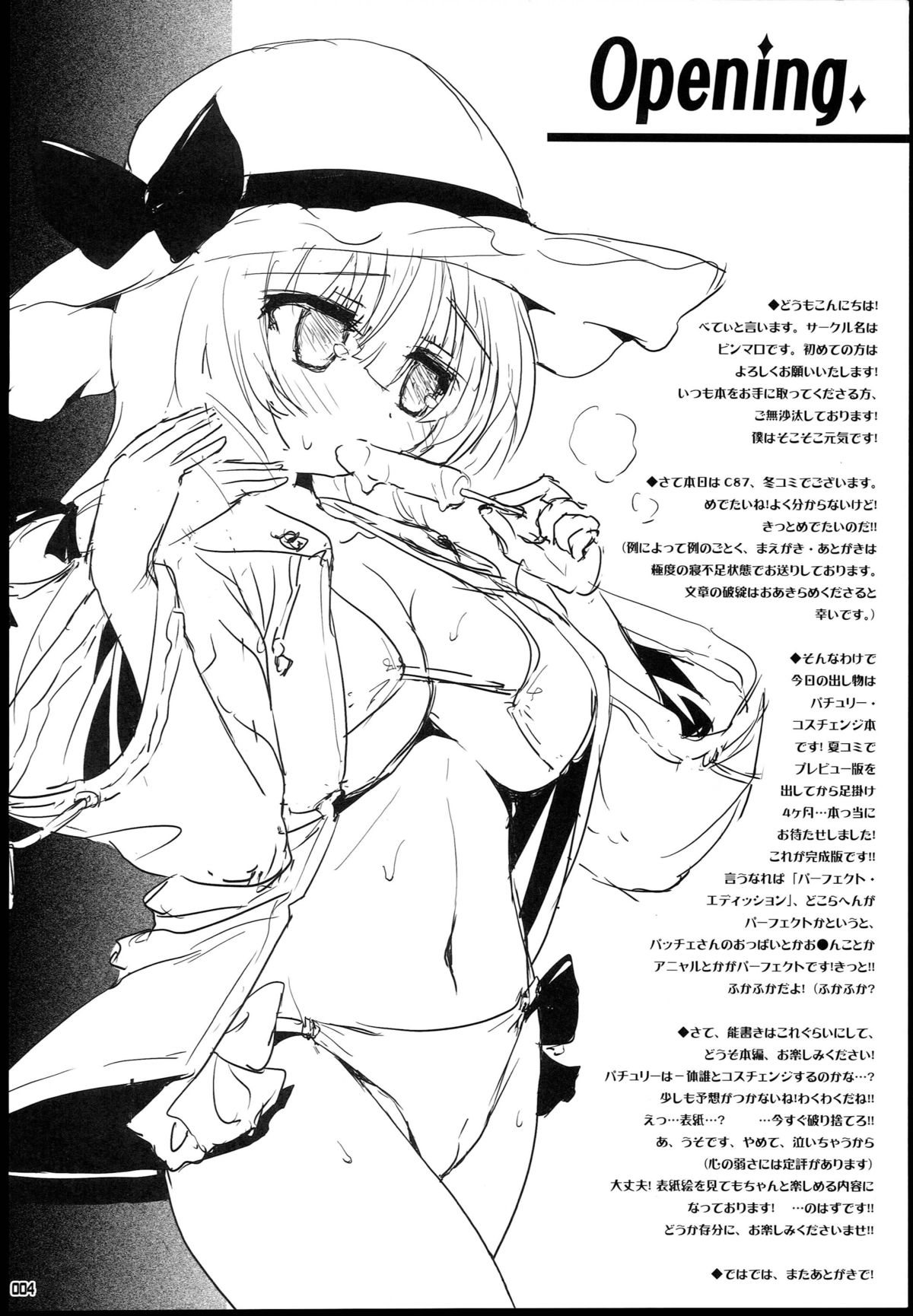 Patchouli no Wanwan Cos-change! page 4 full