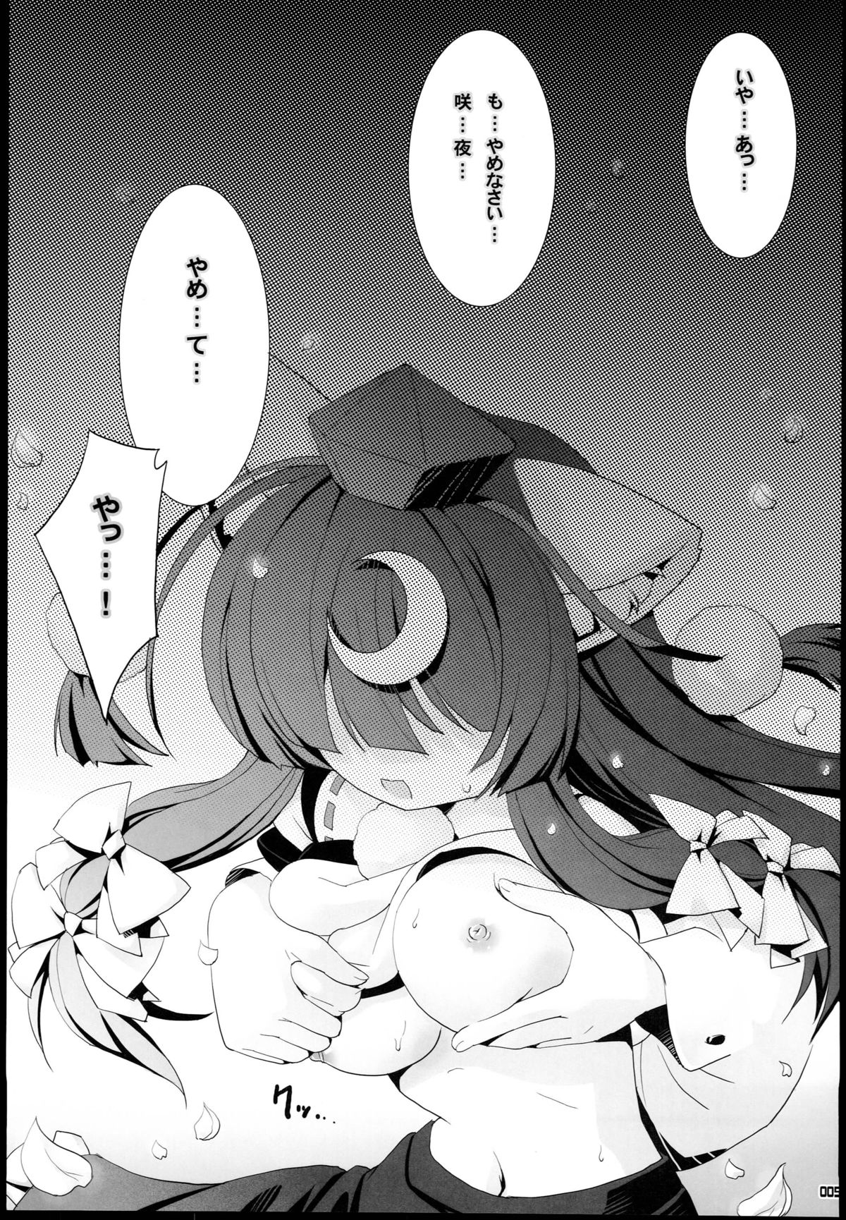 Patchouli no Wanwan Cos-change! page 5 full