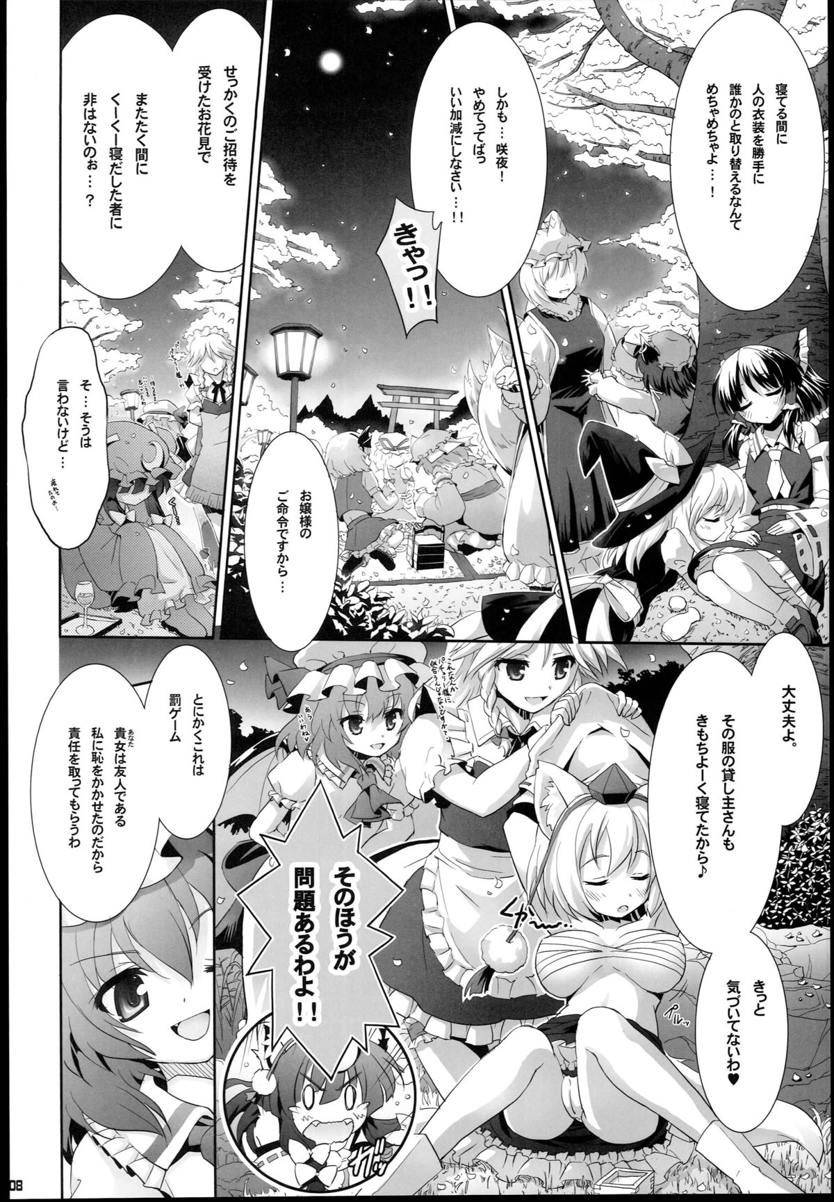 Patchouli no Wanwan Cos-change! page 8 full