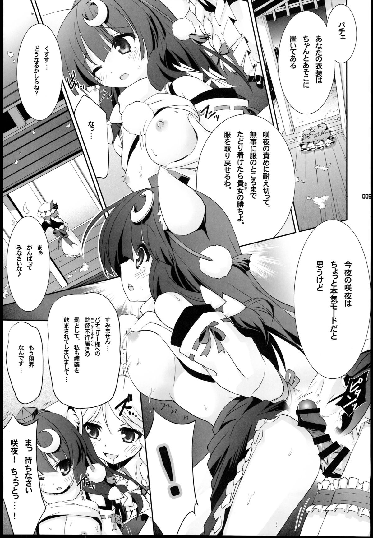 Patchouli no Wanwan Cos-change! page 9 full