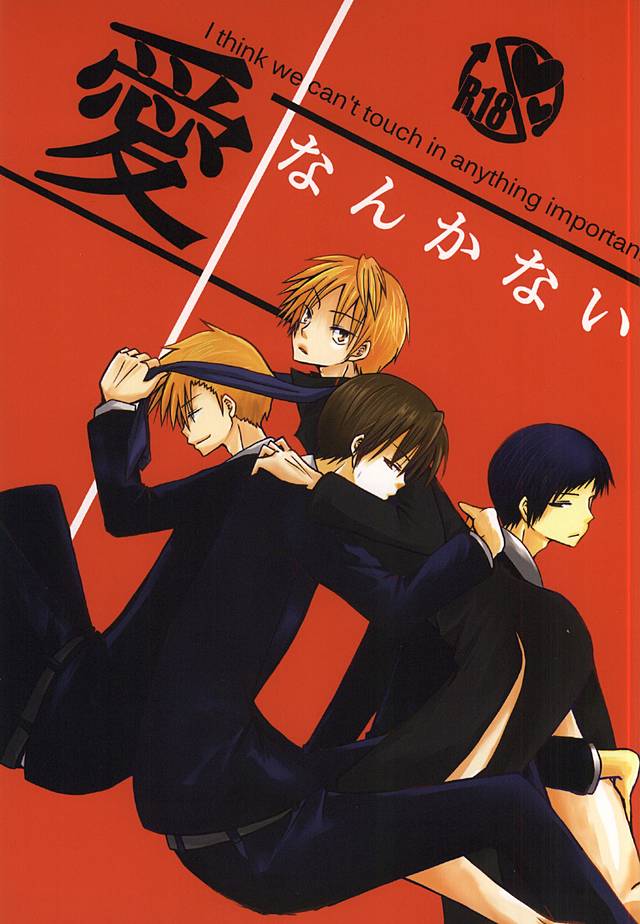 Ai Nanka Nai page 1 full