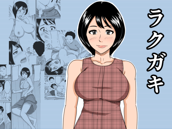 rakugaki page 1 full