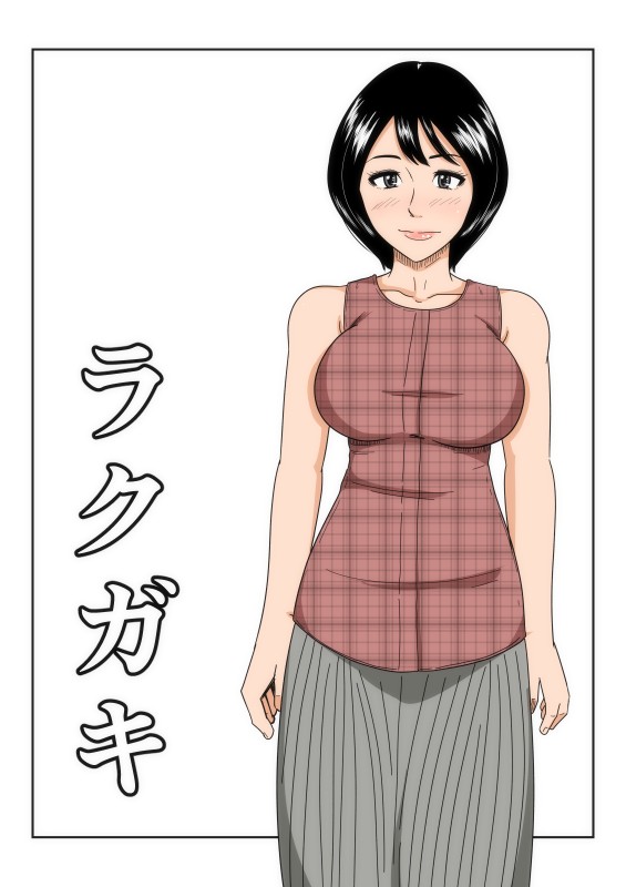 rakugaki page 2 full