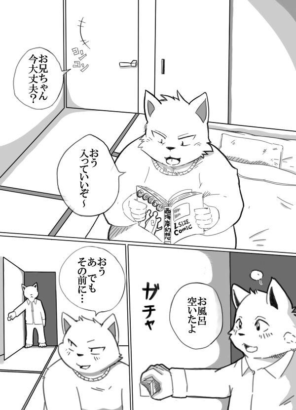 少年と野獣 page 3 full