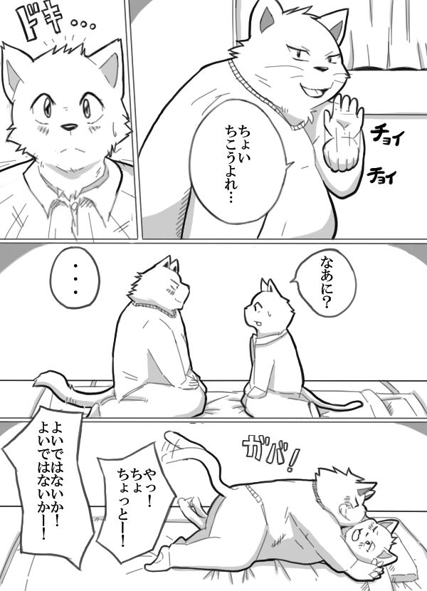 少年と野獣 page 4 full