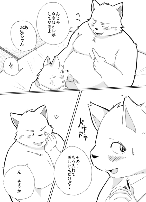 少年と野獣 page 7 full