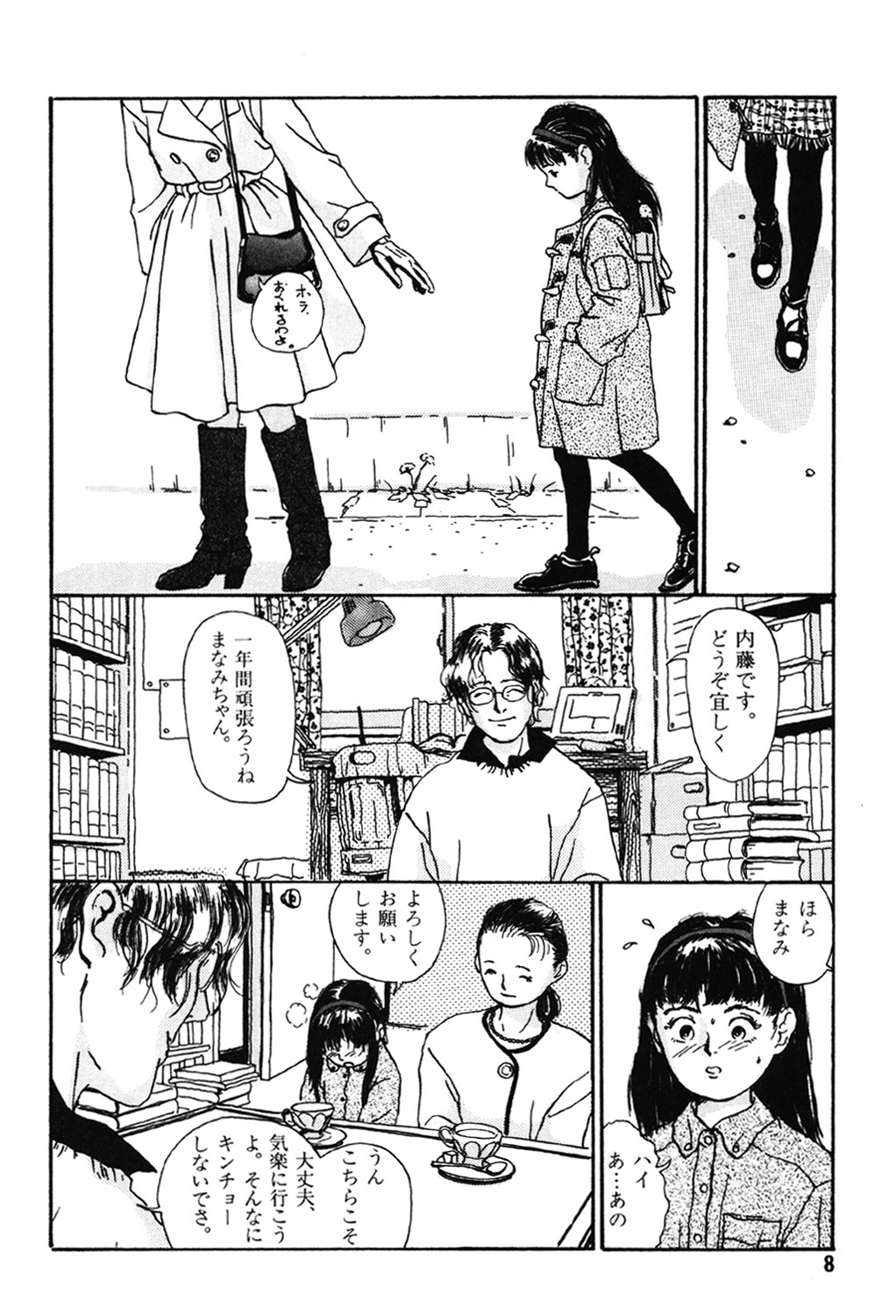 Sotsugyoushiki wa Hadaka de page 8 full