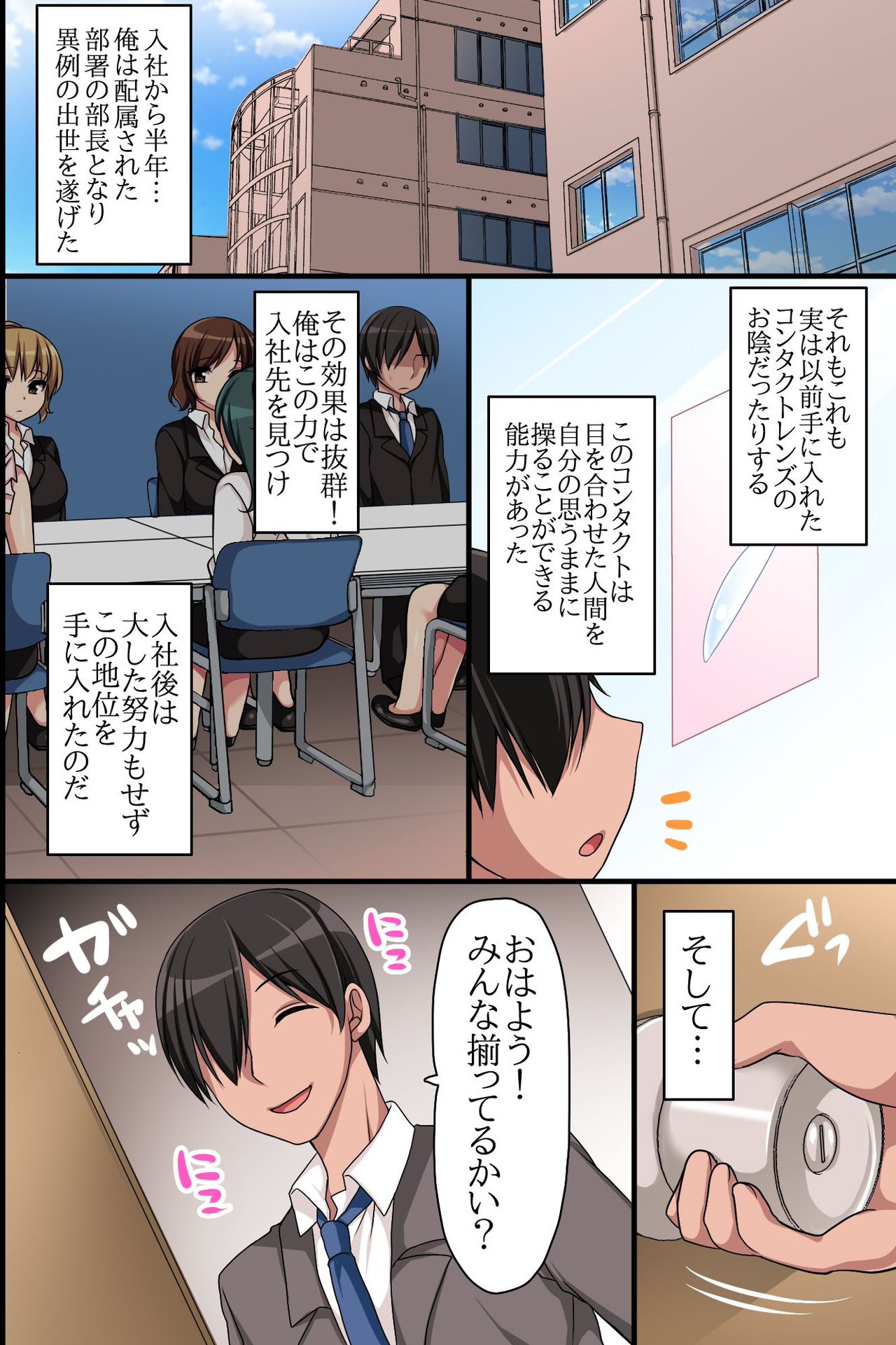 Kaisha no Joushiki wo Kakikaemakuttara Kou Natta!? Ecchi na Office Seikatsu page 2 full
