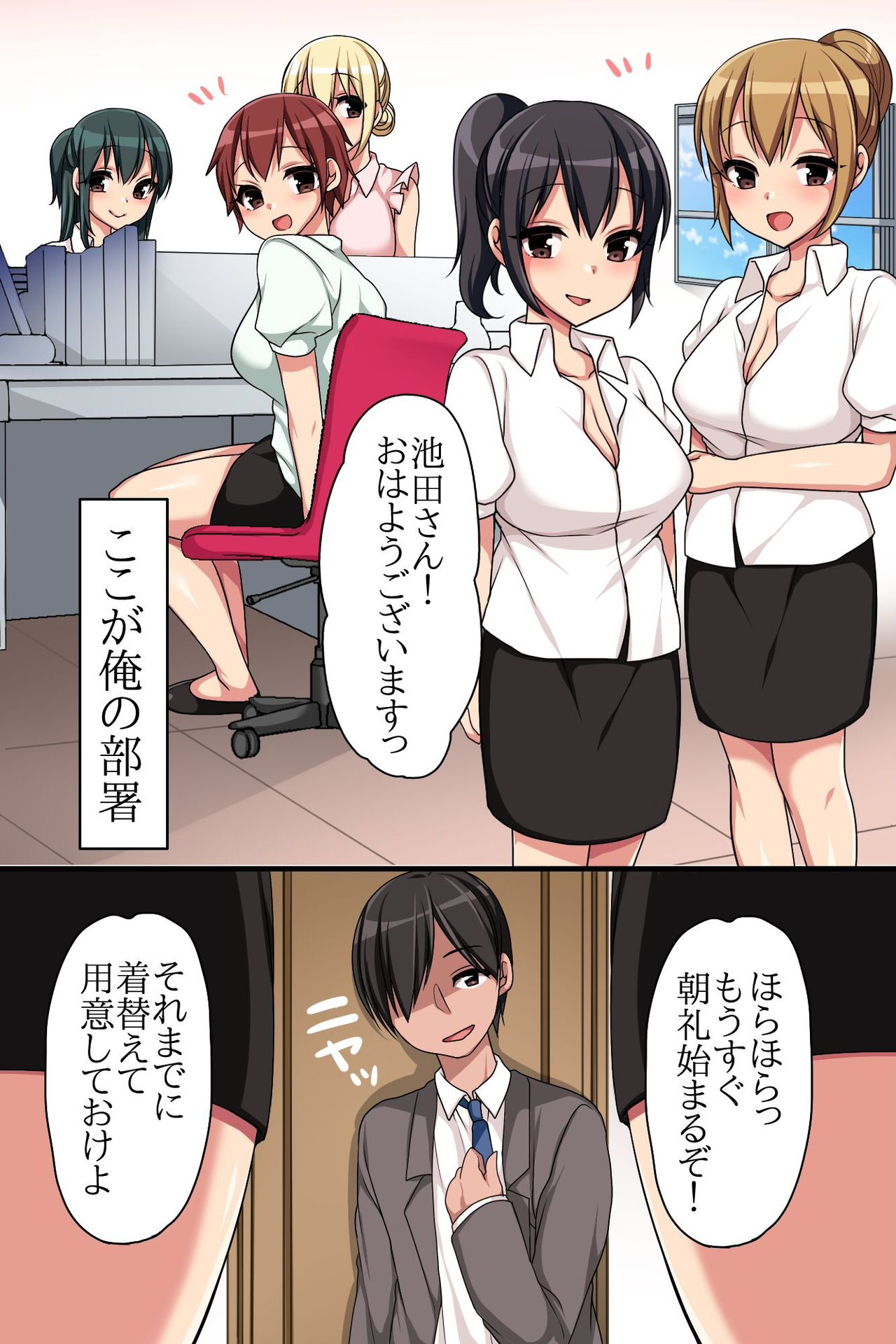 Kaisha no Joushiki wo Kakikaemakuttara Kou Natta!? Ecchi na Office Seikatsu page 3 full