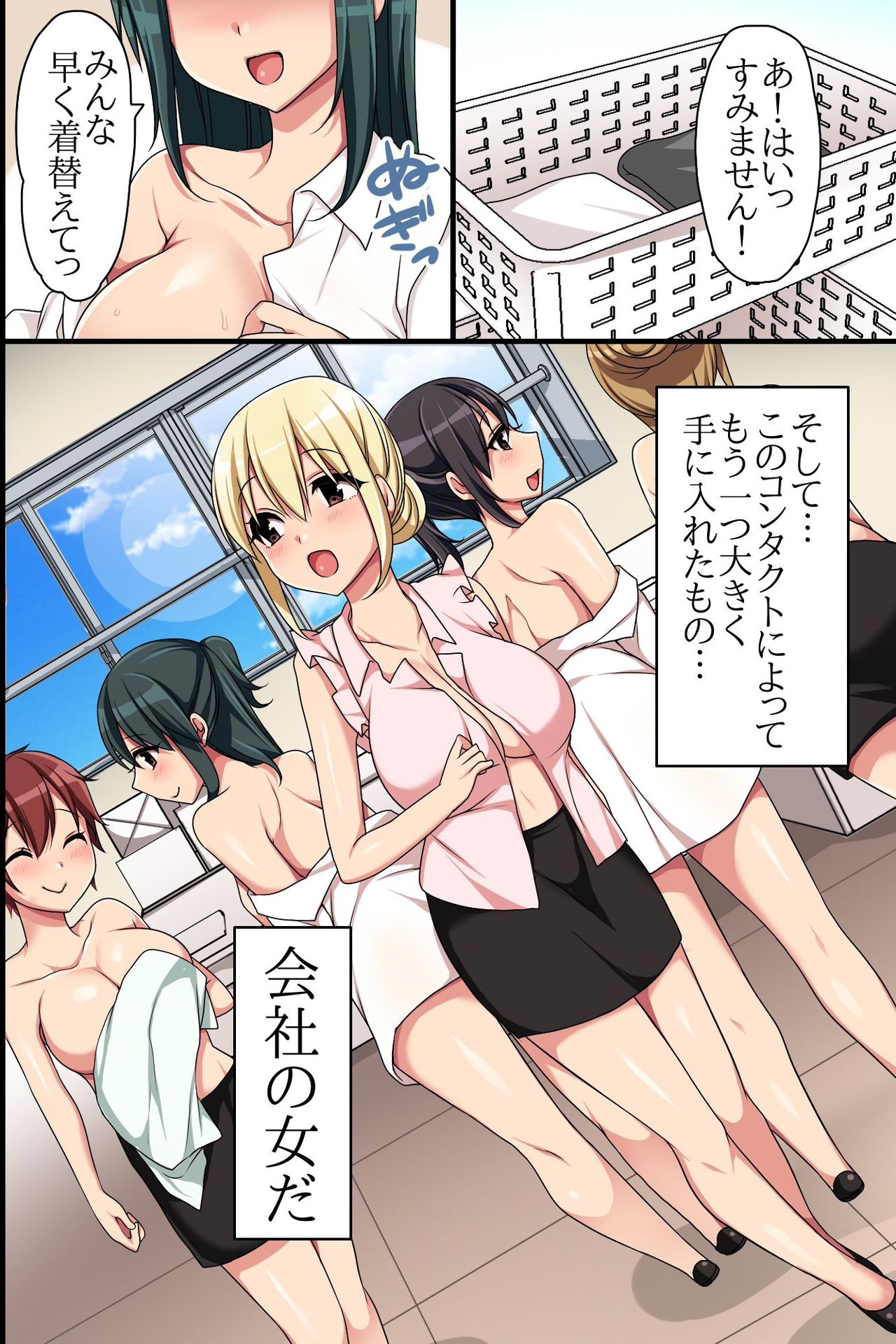 Kaisha no Joushiki wo Kakikaemakuttara Kou Natta!? Ecchi na Office Seikatsu page 4 full