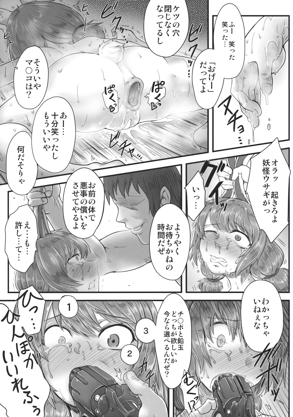Sennyuu ni Shippai Shimashita. page 10 full