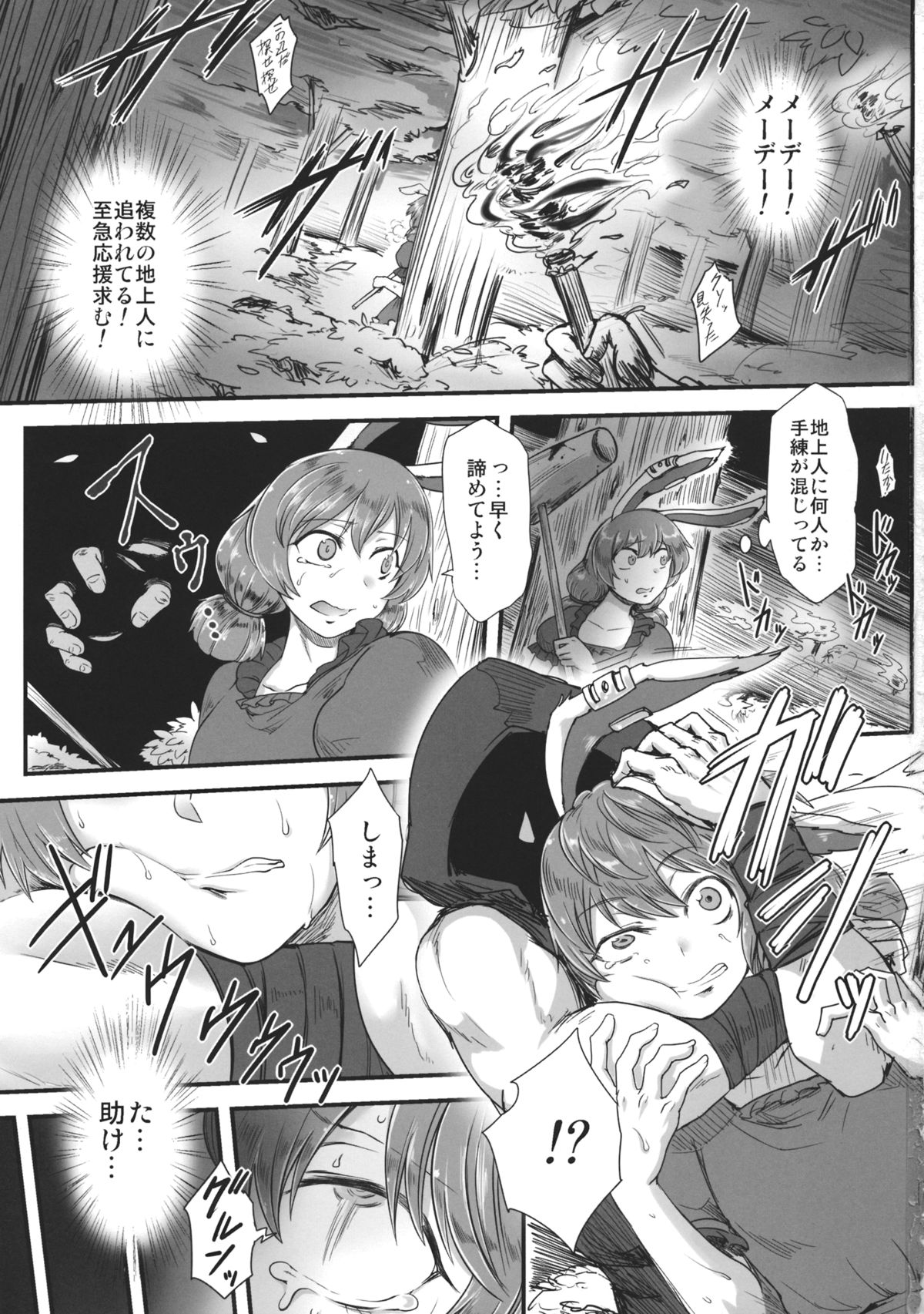 Sennyuu ni Shippai Shimashita. page 2 full