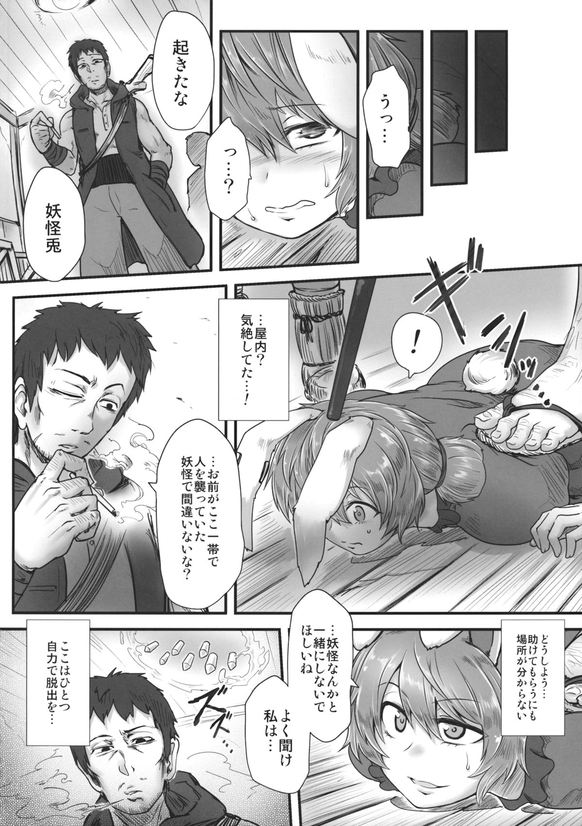 Sennyuu ni Shippai Shimashita. page 3 full
