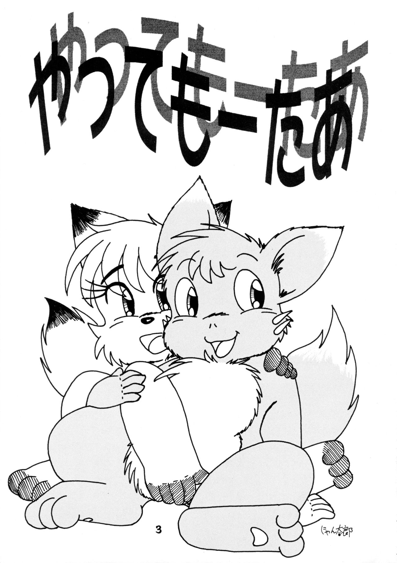 Yattemoutaa page 3 full